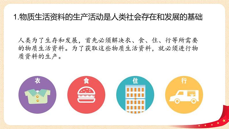(新教材)5.2社会历史的发展课件+教案+练习06