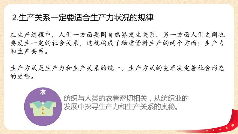 (新教材)5.2社会历史的发展课件+教案+练习07