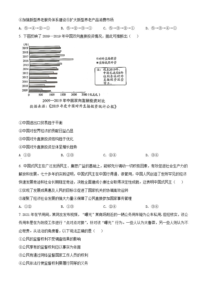 2021年湖北省普通高中學(xué)業(yè)水平選擇性考試政治試題（原卷版）第2頁(yè)