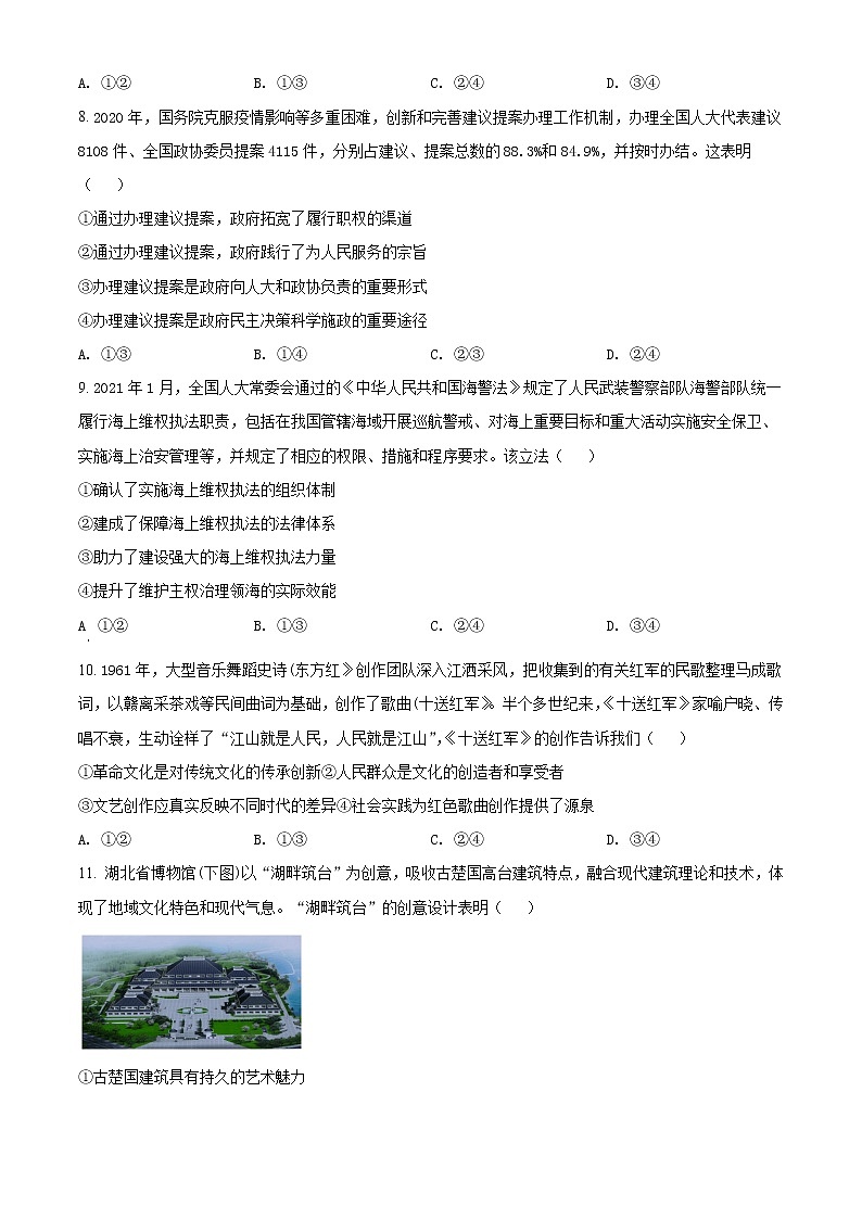 2021年湖北省普通高中學(xué)業(yè)水平選擇性考試政治試題（原卷版）第3頁(yè)