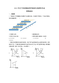 2021年新高考辽宁政治卷及答案解析（原卷+解析卷）