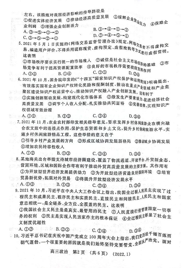 2022届河南省洛阳高三一模政治 (道德与法治)试卷及答案02