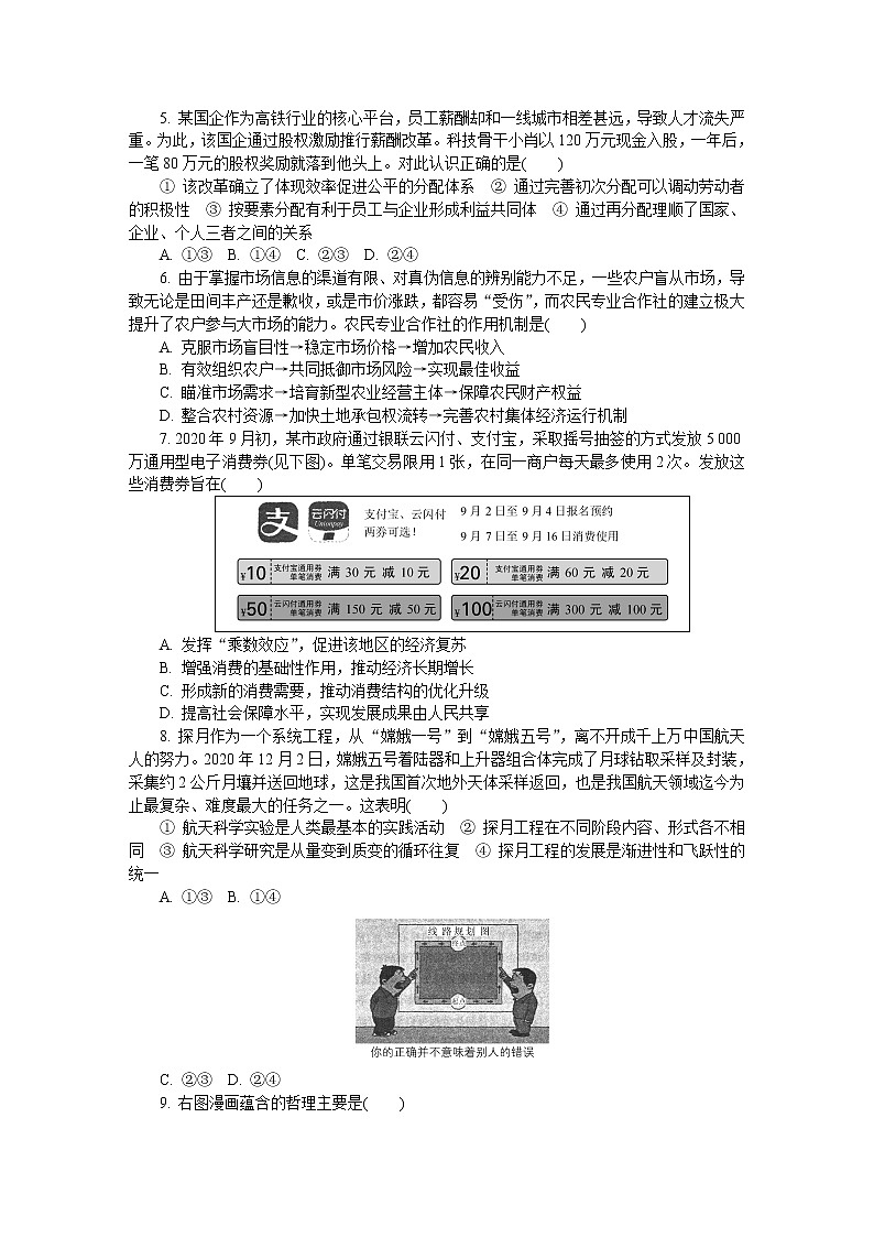 江苏省南通、徐州、宿迁、淮安、泰州、镇江六市2021届高三下学期第一次模拟考试政治试题含答案02