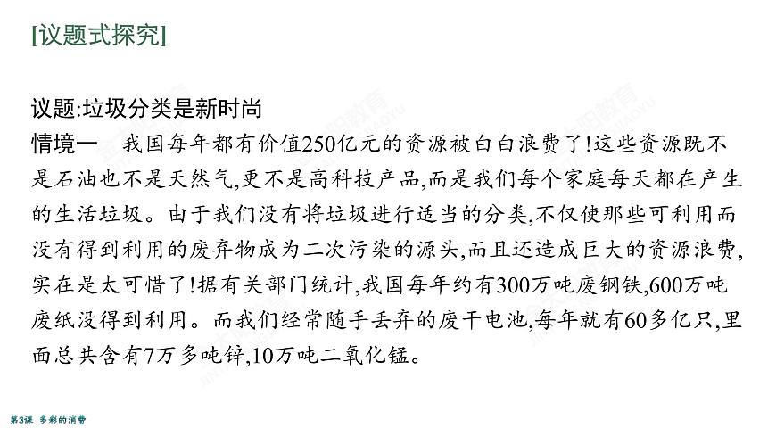 2022屆高考政治一輪總復(fù)習(xí) 第一單元 生活與消費 第3課 多彩的消費 課件第4頁