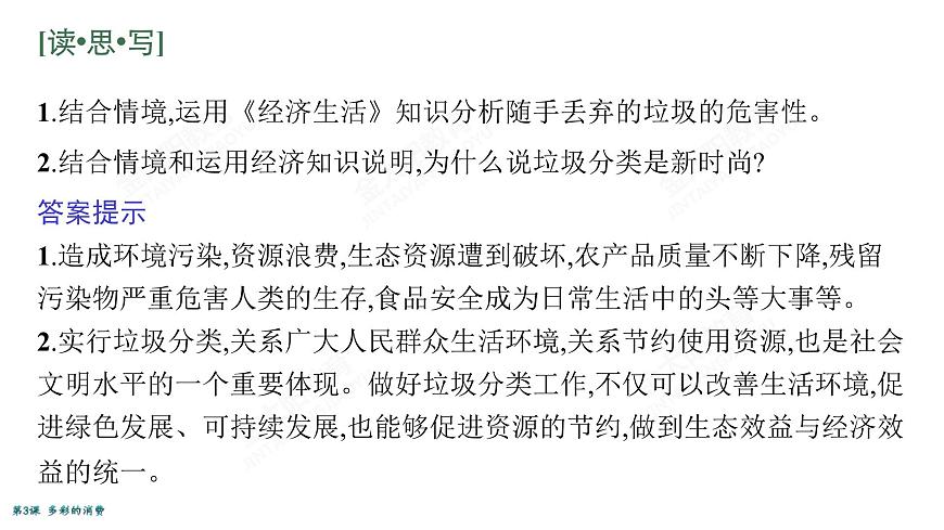 2022屆高考政治一輪總復(fù)習(xí) 第一單元 生活與消費 第3課 多彩的消費 課件第6頁