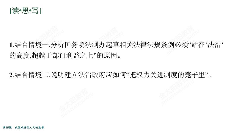 2022届高考政治一轮总复习 第六单元 为人民服务的政府 第15课 我国政府受人民的监督 课件第5页