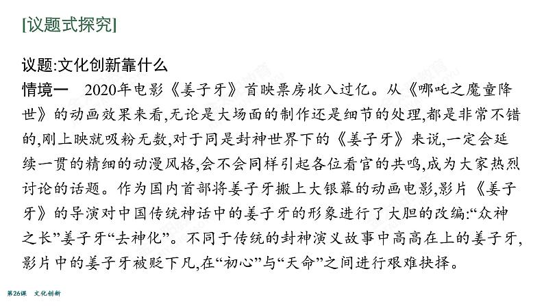 2022届高考政治一轮总复习 第十单元 文化传承与创新 第26课 文化创新 课件第4页