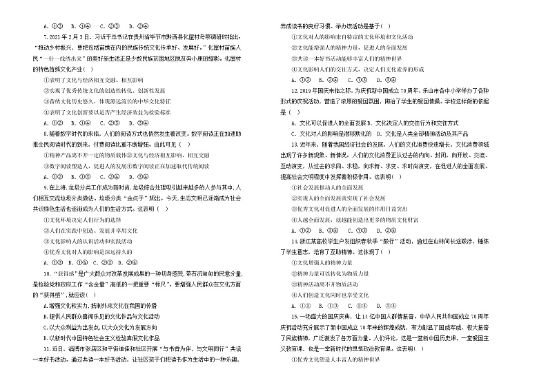 (新高考)2022届高中政治一轮复习 专题九文化与生活训练卷 B卷 学生版第2页
