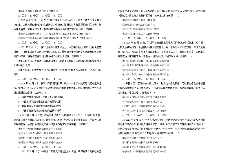 (新高考)2022届高中政治一轮复习 专题八当代国际社会训练卷 A卷 学生版第2页
