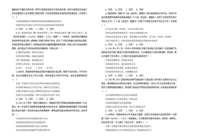(新高考)2022届高中政治一轮复习 专题六为人民服务的政府训练卷 A卷 学生版第2页