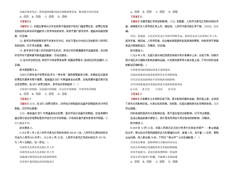 2022届高中政治一轮复习 专题一生活与消费训练卷 B卷 教师版第2页