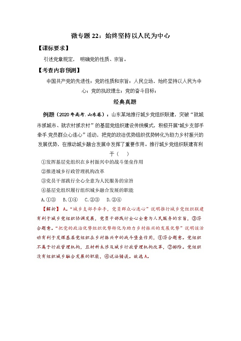 微专题22:始终坚持以人民为中心 备战2022年高考政治 一轮复习(新高考)第1页
