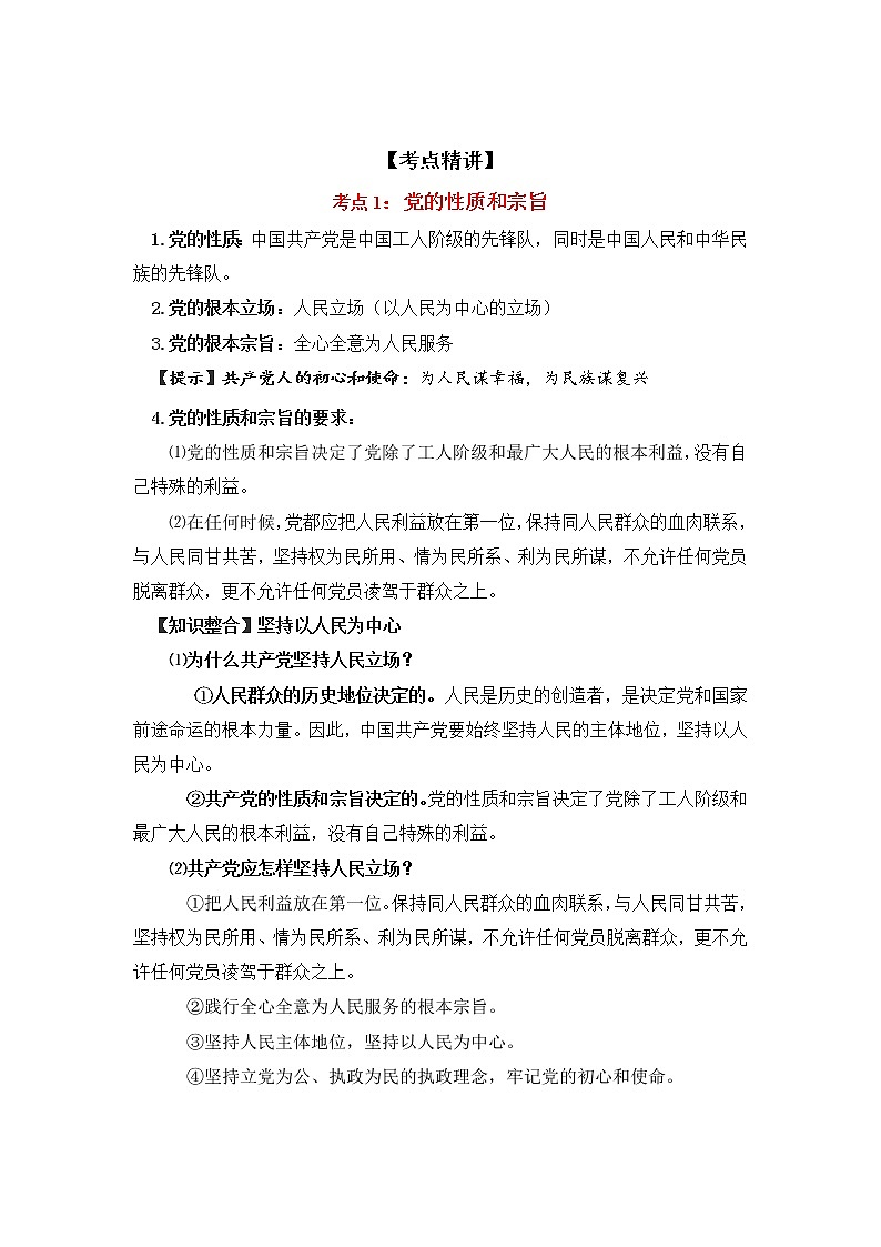 微专题22:始终坚持以人民为中心 备战2022年高考政治 一轮复习(新高考)第2页