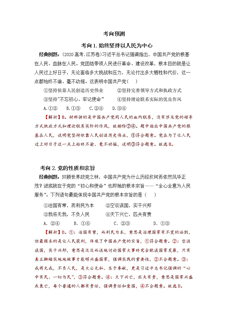 微专题22:始终坚持以人民为中心 备战2022年高考政治 一轮复习(新高考)第3页