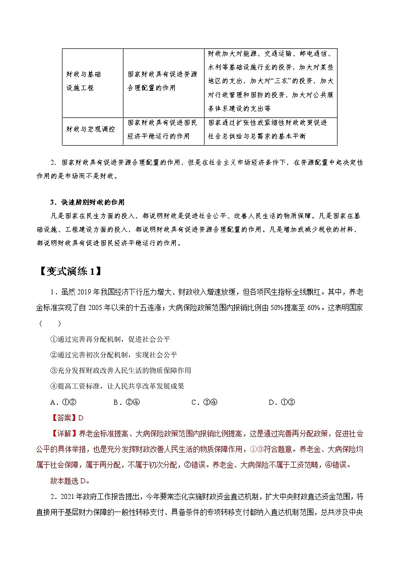 专题08 财政与税收 常考点归纳与变式演练 作业 高考政治 一轮复习 人教版 (2021年)第3页
