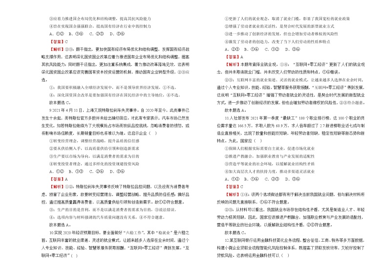 2022届高中政治一轮复习 专题二生产、劳动与经营训练卷 A卷 教师版03