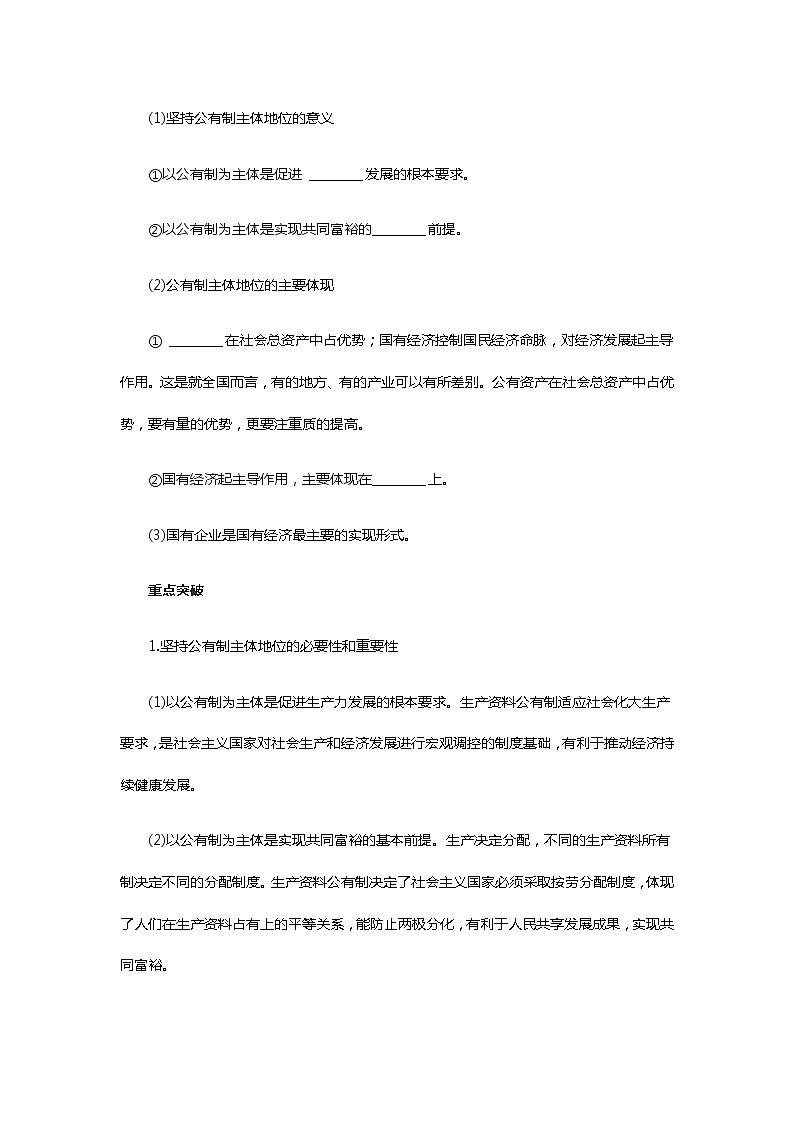 统编版(2019)必修二《1.1.1公有制为主体多种所有制经济共同发展》导学案第2页