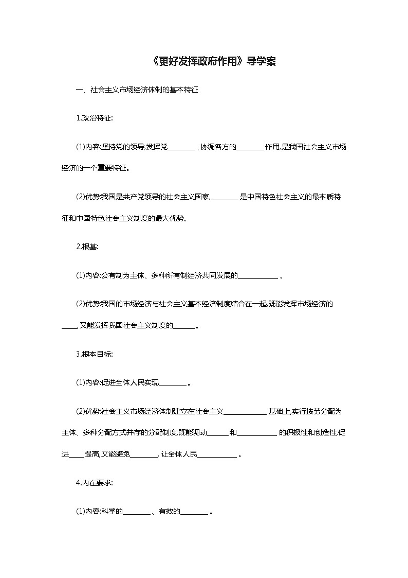 统编版(2019)必修二《1.2.2 更好发挥政府作用》导学案课件PPT第1页