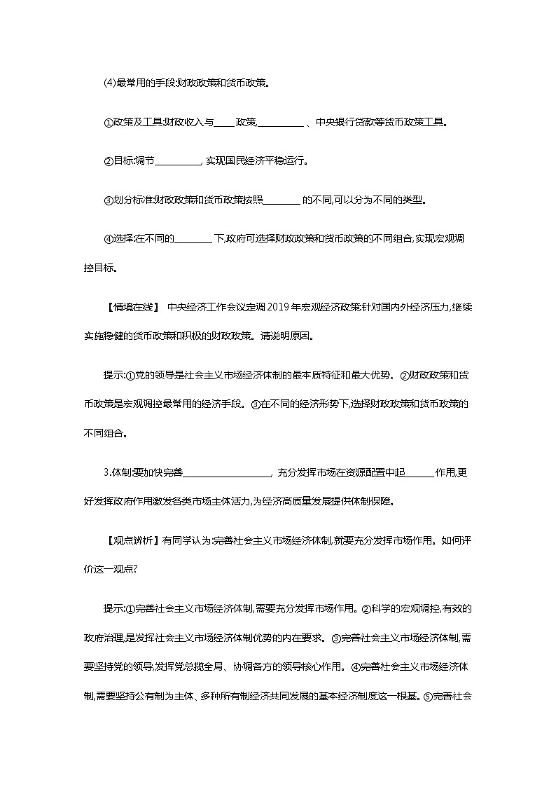 统编版(2019)必修二《1.2.2 更好发挥政府作用》导学案课件PPT第3页