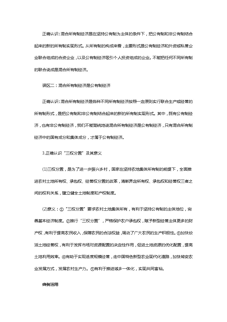 统编版(2019)必修二《1.1.2坚持“两个毫不动摇”》导学案课件PPT第3页