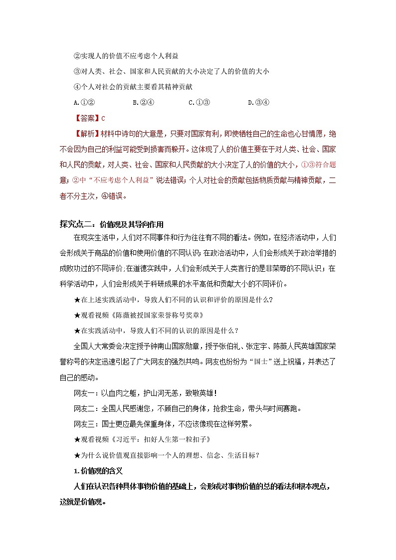 【核心素养目标】部编版必修四2.6.1《价值与价值观》课件+教案+视频+同步分层练习(含答案解析)03