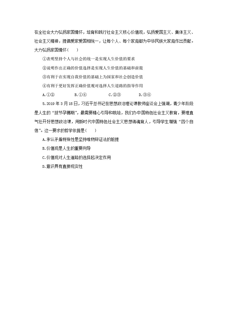 【核心素养目标】部编版必修四2.6.1《价值与价值观》课件+教案+视频+同步分层练习(含答案解析)02