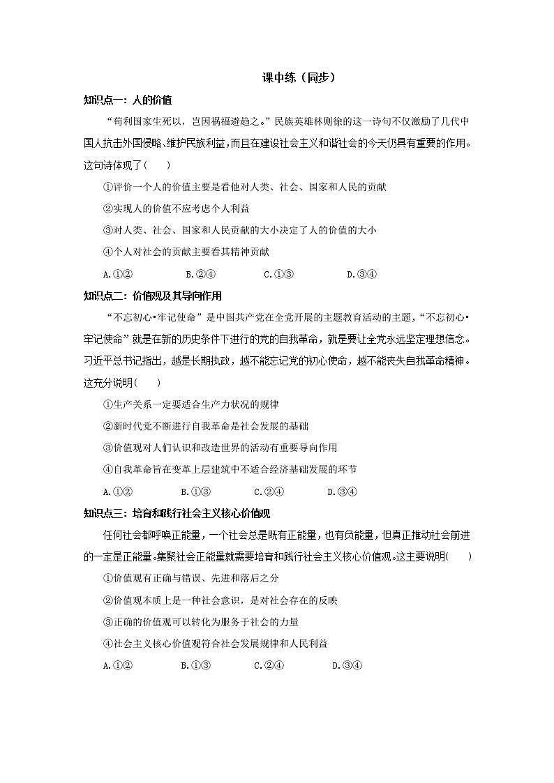 【核心素养目标】部编版必修四2.6.1《价值与价值观》课件+教案+视频+同步分层练习(含答案解析)03