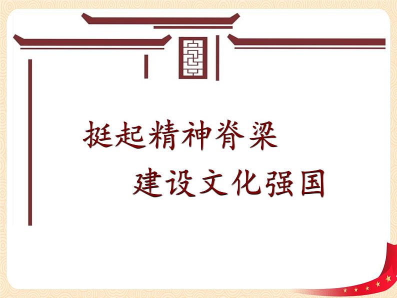 9.3文化强国与文化自信课件第2页