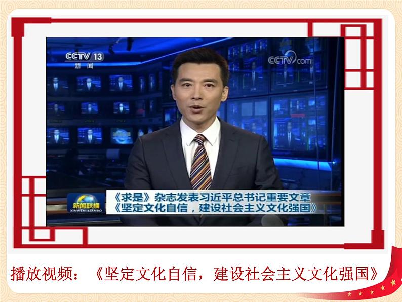 9.3文化强国与文化自信课件第3页