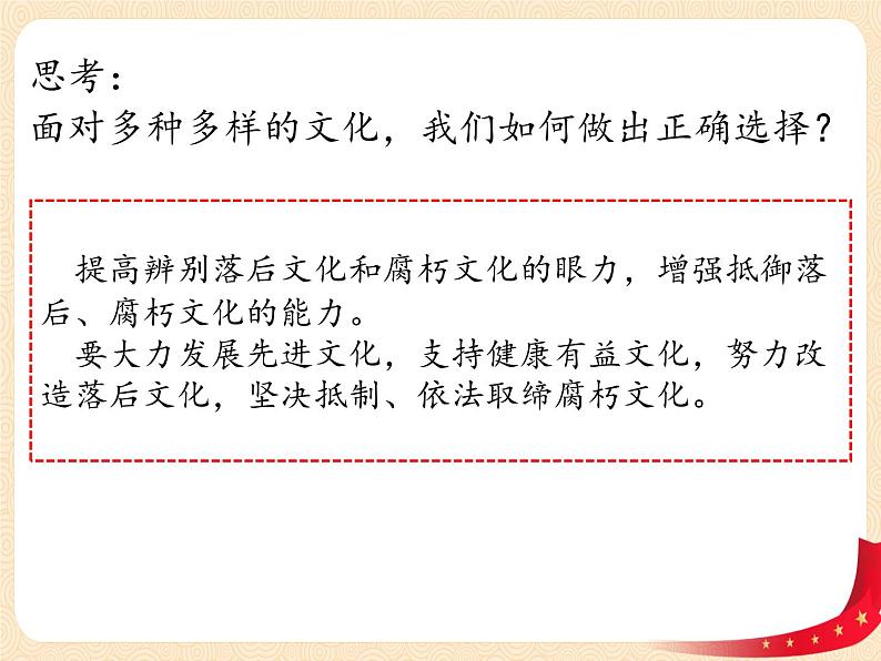 9.3文化强国与文化自信课件第5页