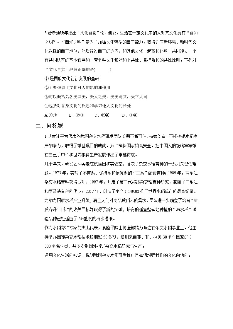 9.3文化强国与文化自信同步练习第3页
