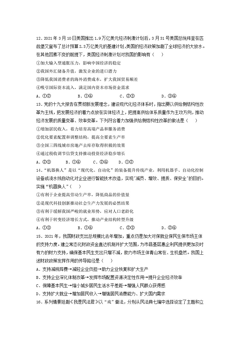 黑龍江省鶴崗市第一中學2022屆高三上學期期末考試政治試題含答案第1頁