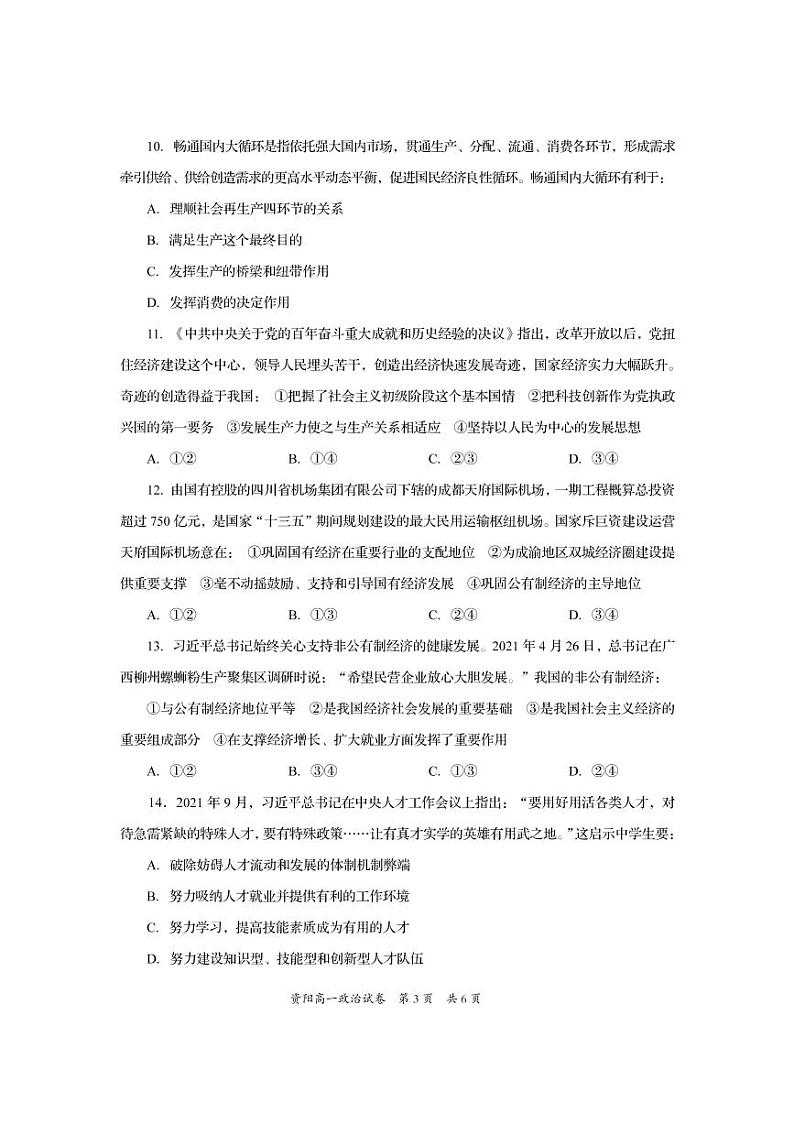 四川省资阳市2021-2022学年高一上学期期末考试政治试题PDF版含答案第3页