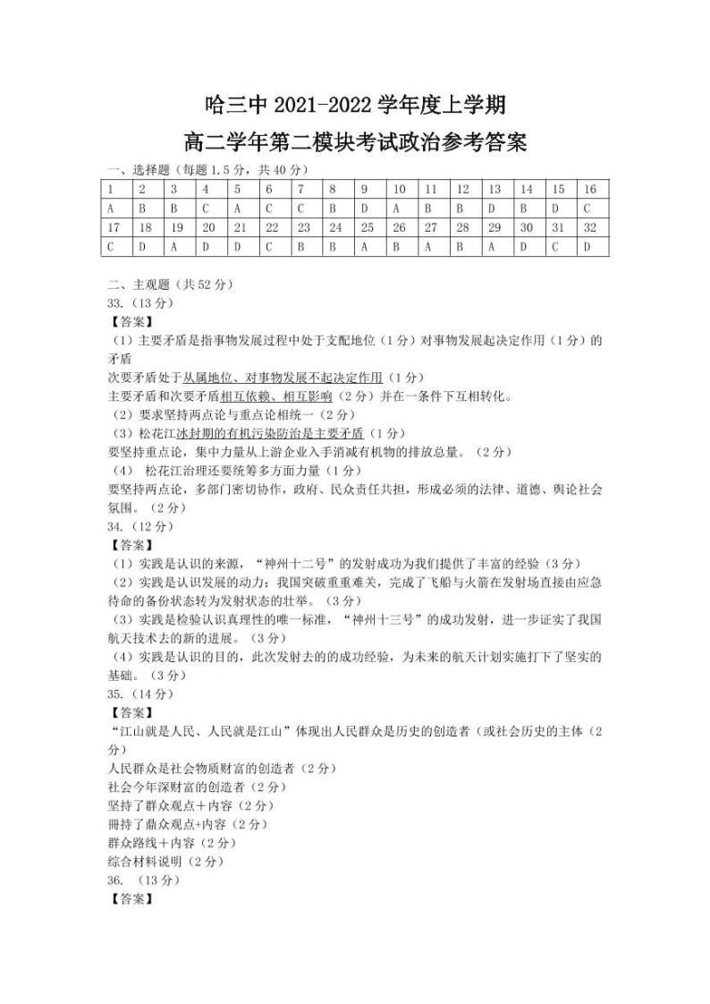 2021-2022学年黑龙江省哈尔滨市三中高二上学期期末考试政治试题 PDF版含答案01