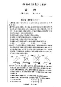 2020-2021学年湖南省名校联考联合体高二上学期第二次联考（12月）政治试题 PDF版