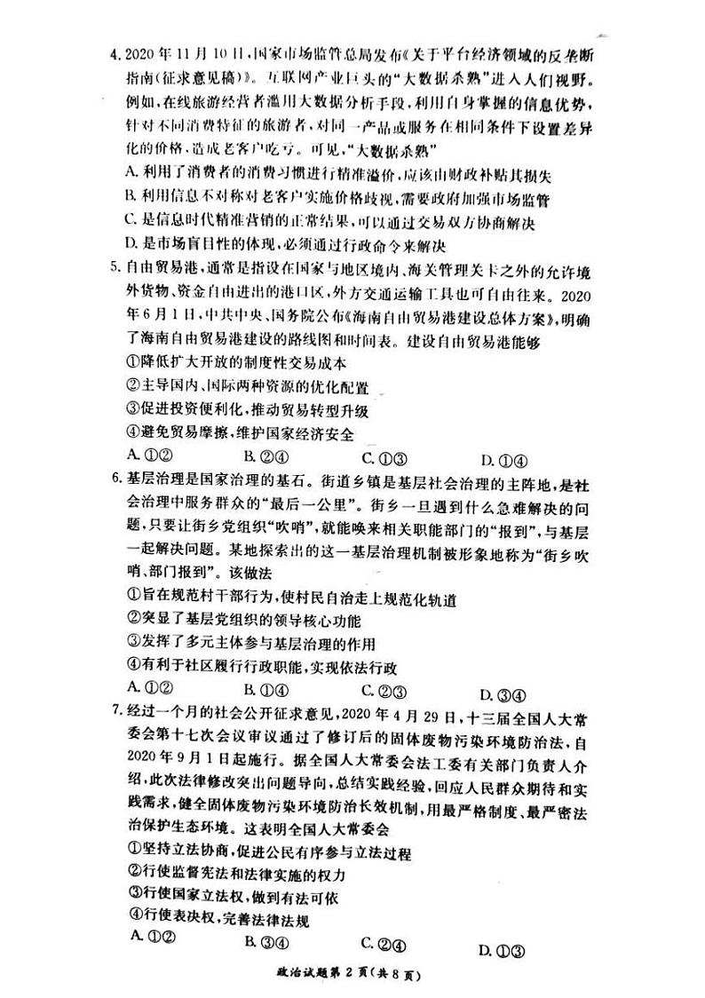 2020-2021学年湖南省名校联考联合体高二上学期第二次联考(12月)政治试题 PDF版02