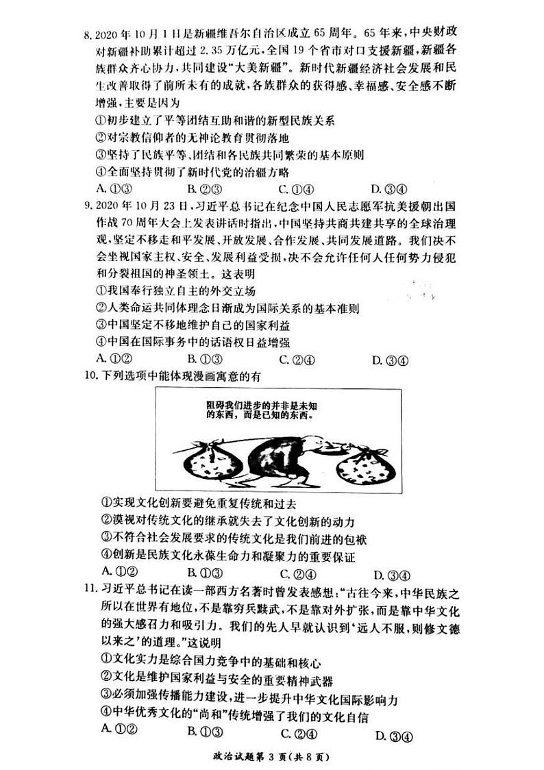 2020-2021学年湖南省名校联考联合体高二上学期第二次联考(12月)政治试题 PDF版03