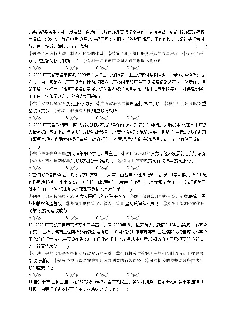 2022届高考政治一轮总复习 第六单元 为人民服务的政府 课时规范练15 我国政府受人民的监督 作业第2页