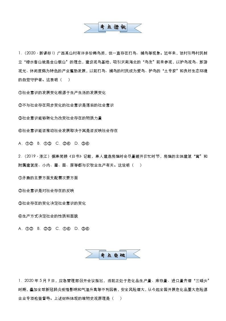 2021届高中政治 一轮总复习 小题专练19 寻觅社会的真谛 学生用卷 作业第3页