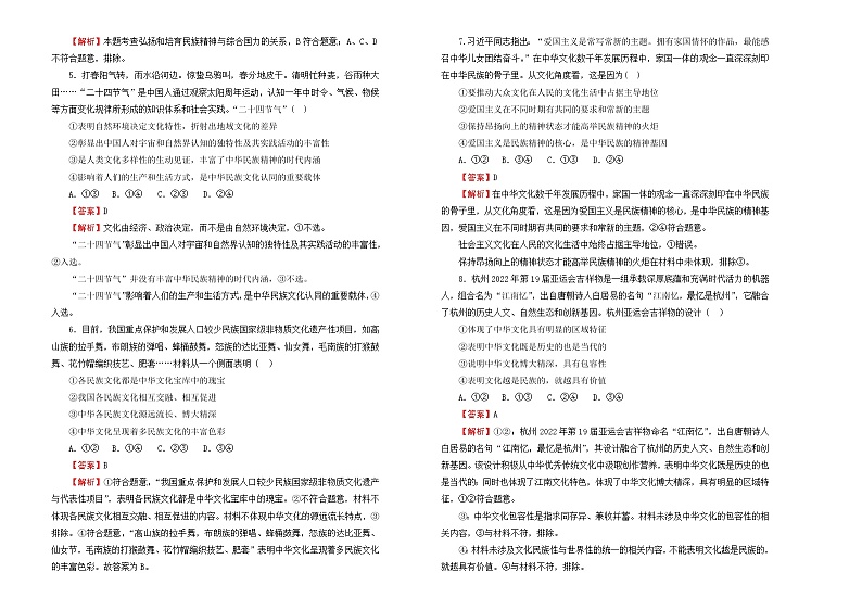 (新高考)2022届高中政治一轮复习 专题十一中华文化与民族精神训练卷 A卷 教师版第2页