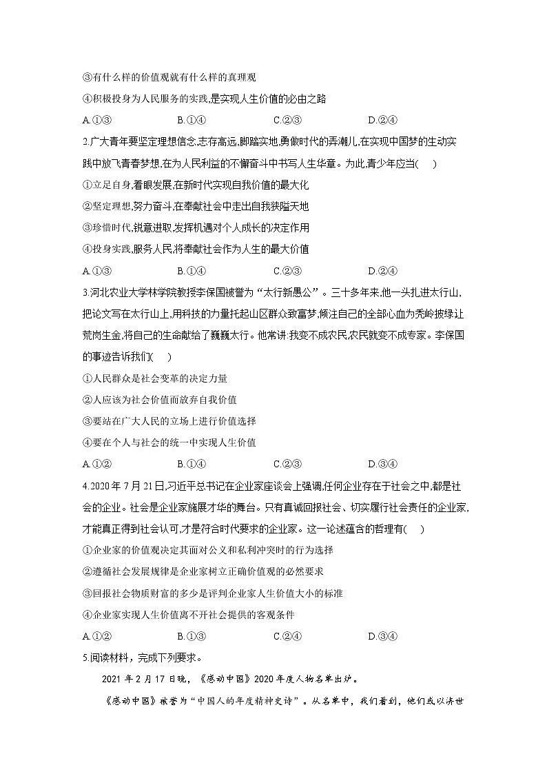 【通用版】2022届高考政治一轮总复习每日拔高练 第4练 价值的创造与实现第2页