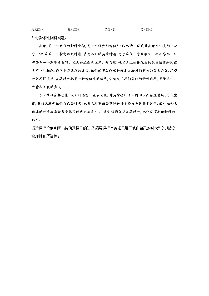 【通用版】2022届高考政治一轮总复习每日拔高练 第3练 价值判断与价值选择第3页
