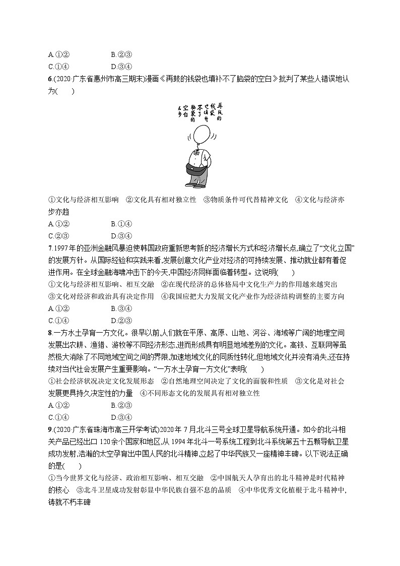 2022届高考政治一轮总复习 第九单元 文化与生活 课时规范练22 文化与社会 作业第2页