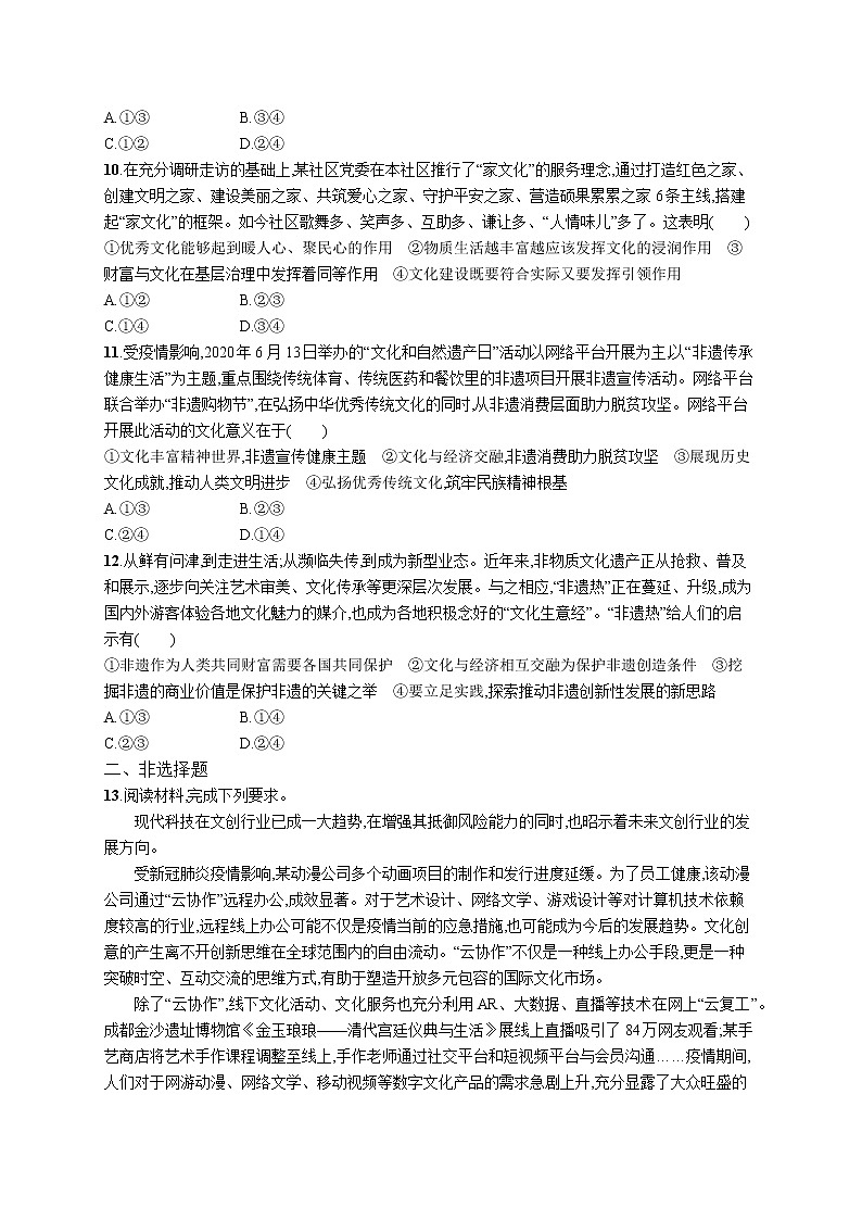 2022届高考政治一轮总复习 第九单元 文化与生活 课时规范练22 文化与社会 作业第3页