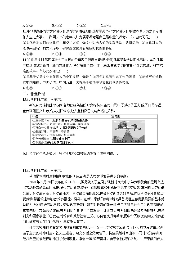 2022届高考政治一轮总复习 第九单元 文化与生活 课时规范练23 文化对人的影响 作业第3页