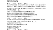 人教版 (新课标)必修1 经济生活2 信用卡、支票和外汇课时练习