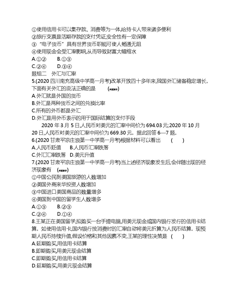 第二框　信用卡、支票和外汇-2022版政治必修1人教版（新课标）同步练习 （Word含解析）02