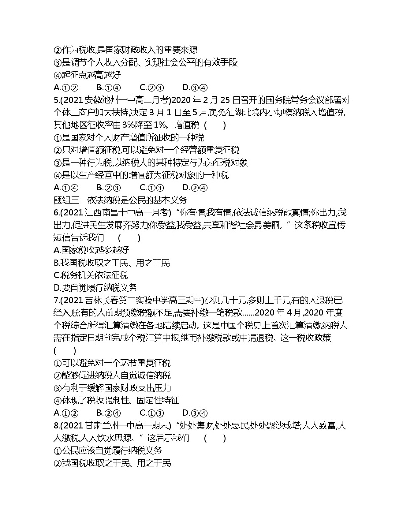 第二框 征税和纳税-2022版政治必修1人教版(新课标)同步练习 (Word含解析)第2页