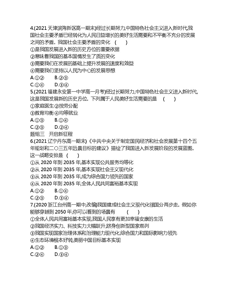 第一框 中国经济发展进入新时代-2022版政治必修1人教版(新课标)同步练习 (Word含解析)第2页