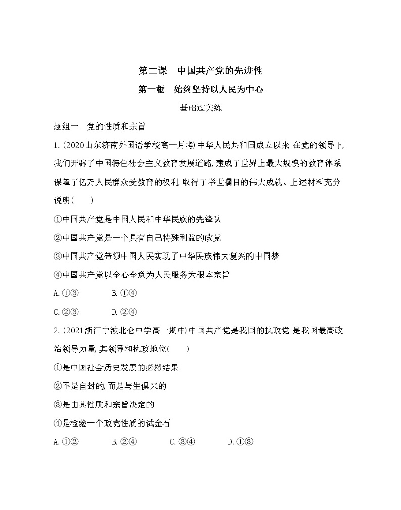 第一框 始终坚持以人民为中心-2022版政治必修3人教统编版 同步练习 (Word含解析)01